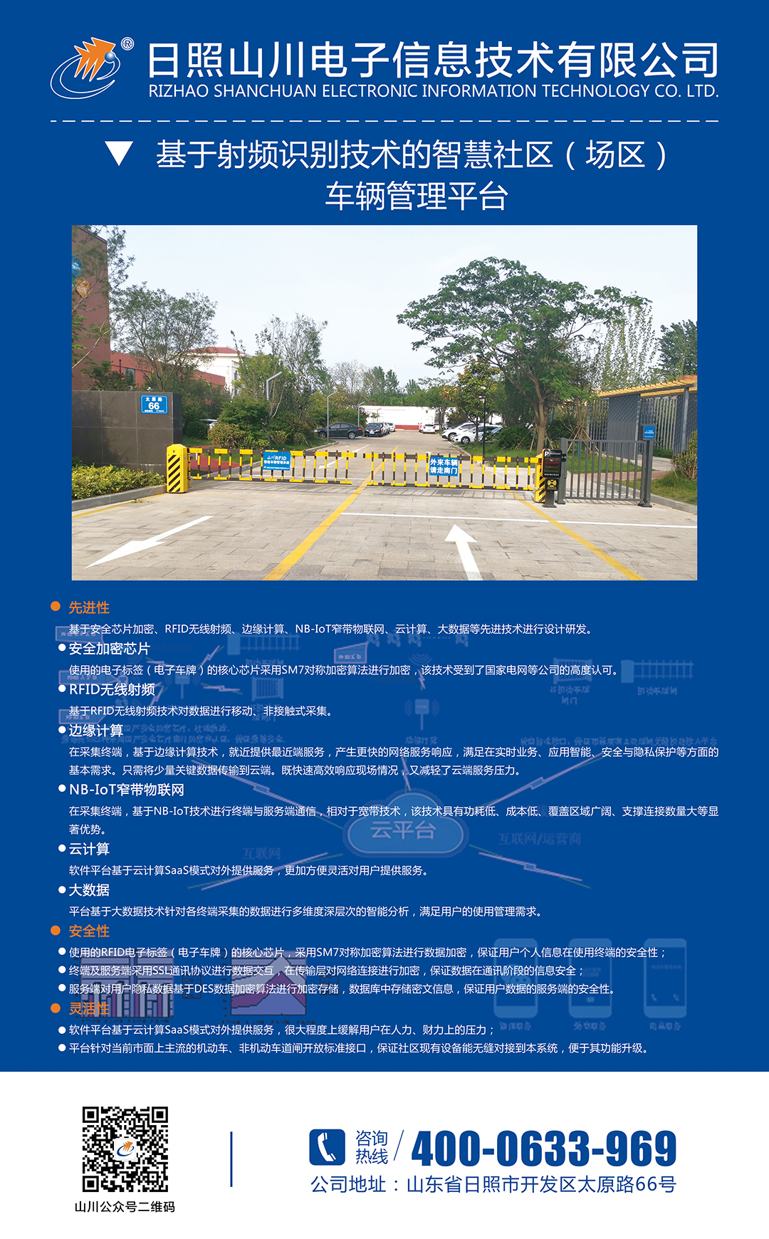 RFID智能車輛管理系統.jpg